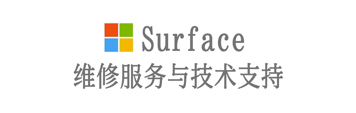 临渭surface产品维修服务中心