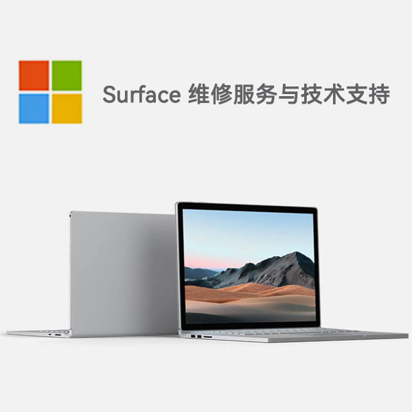 临渭surface产品维修服务电话